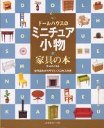 livre sur la miniature en japonais